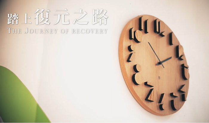 一站式跨專業支援服務  陪您踏上精神健康復元之路