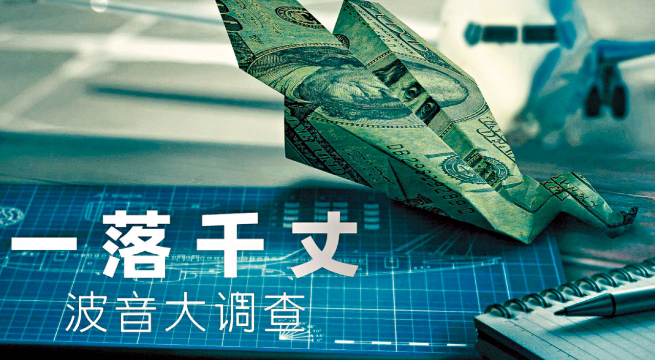 《一落千丈：波音大調查》 兩宗飛機失事後引爆的恐怖故事