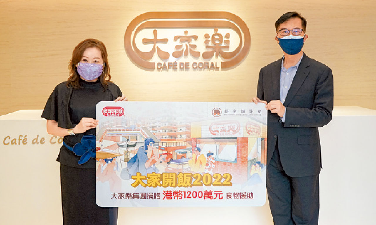 大家樂啟動「大家開飯」食物援助計劃 首年資助總額1200萬