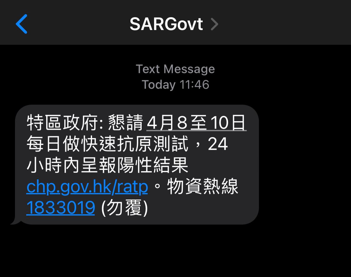政府今日早上透過短訊，懇請市民今日起一連三日，每日做快速抗原測試，並於24小時內呈報陽性結果。