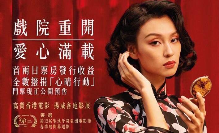 戲院重開 ｜《梅艷芳》4.21再度上映 首2日收益撥捐慈善機構