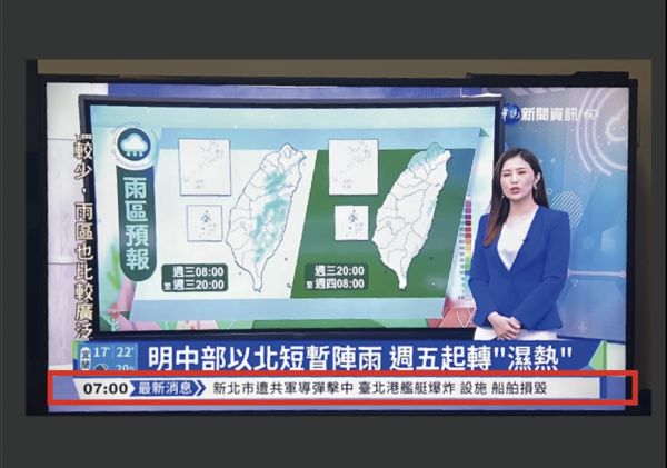 華視昨早誤報「新北市遭共軍導彈擊中」等消息。(互聯網)