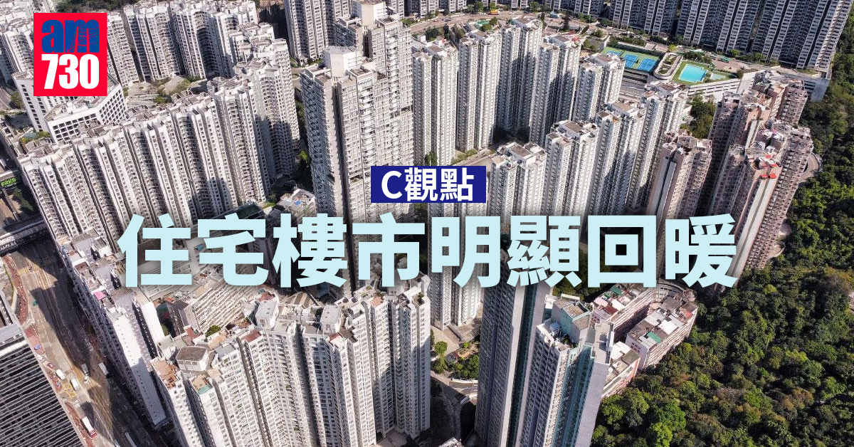 住宅樓市明顯回暖