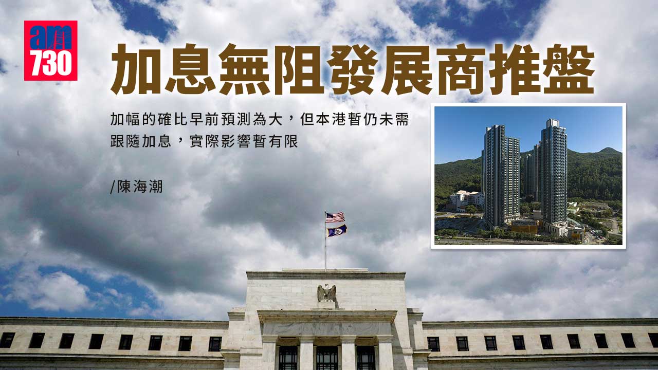 加息無阻發展商推盤