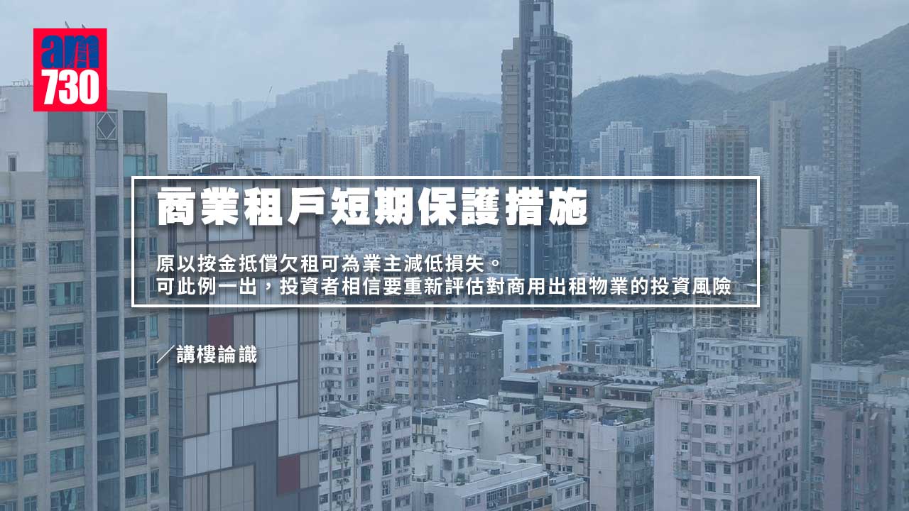 商業租戶短期保護措施