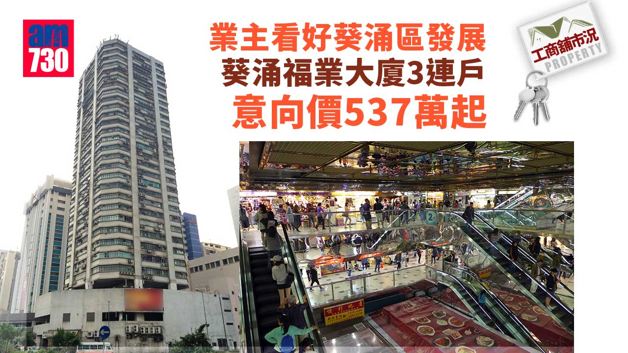 -工商舖市況｜傳統廠區變數據中心集中地-葵涌福業大廈3連戶-意向價537萬起
