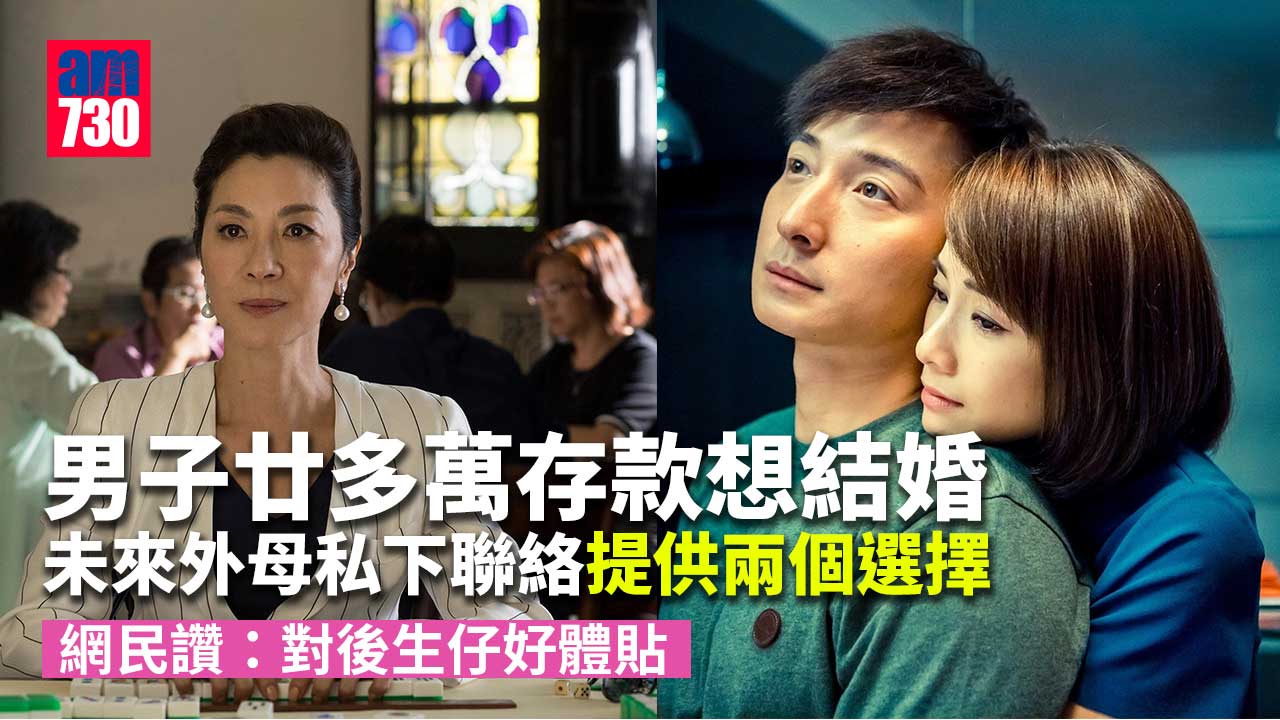 廿多萬存款想結婚-女方媽媽有意見-私下聯絡未來女婿提供兩個選擇