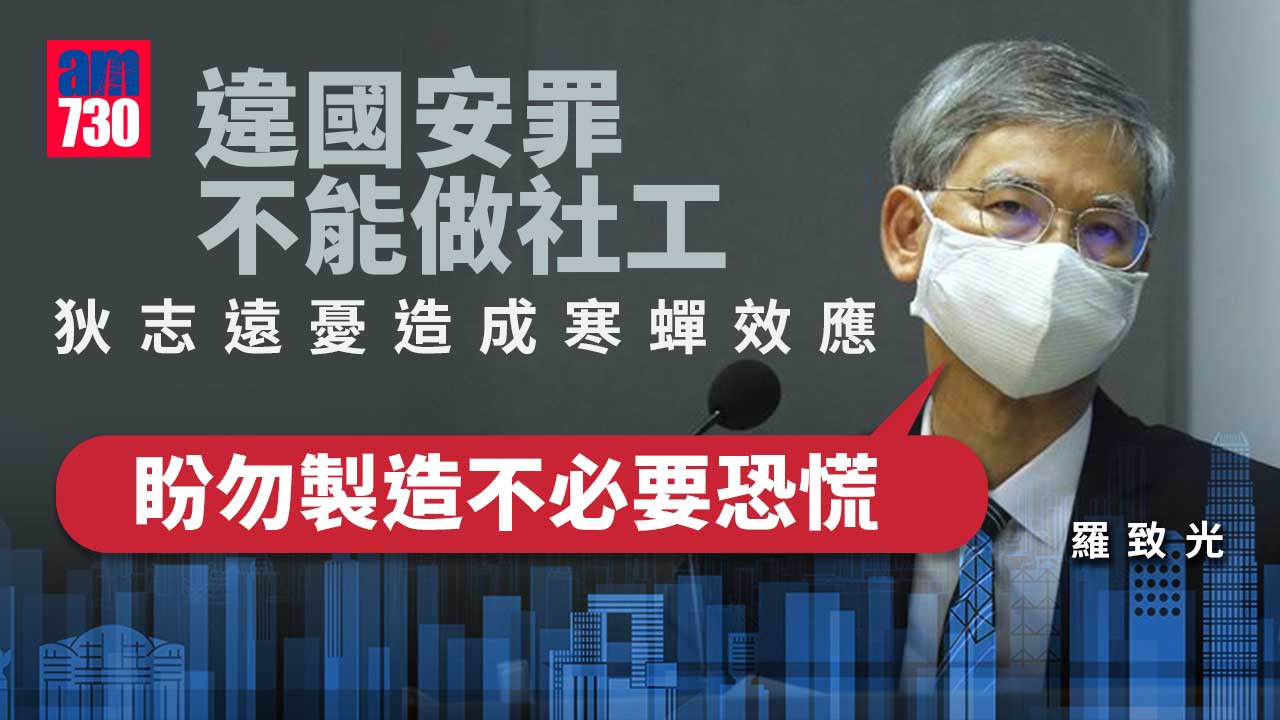 港區國安法｜違國安罪不能做社工　羅致光：研擴至其他專業