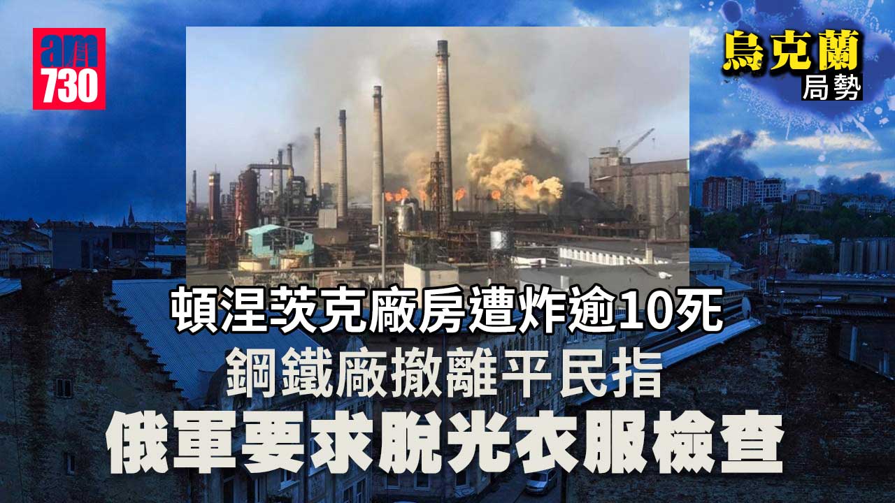 烏克蘭局勢｜俄外長稱希特拉有猶太血統　以外長：言論不可原諒