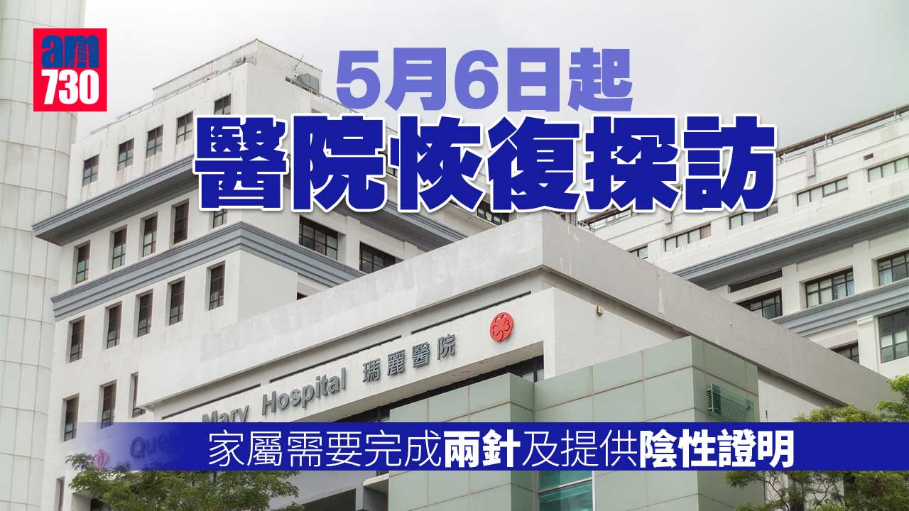 疫情︱今增290宗個案　醫院周五恢復特別探訪