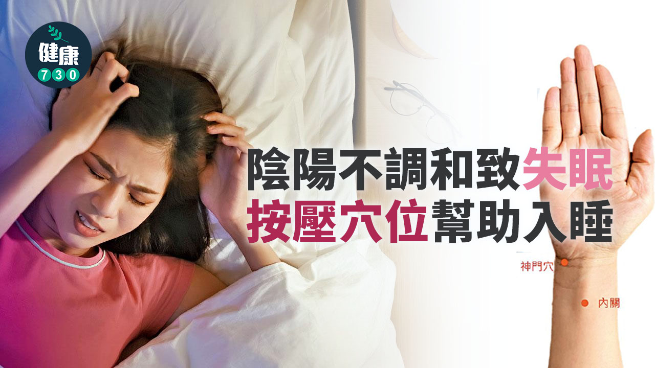 按壓穴位 改善失眠