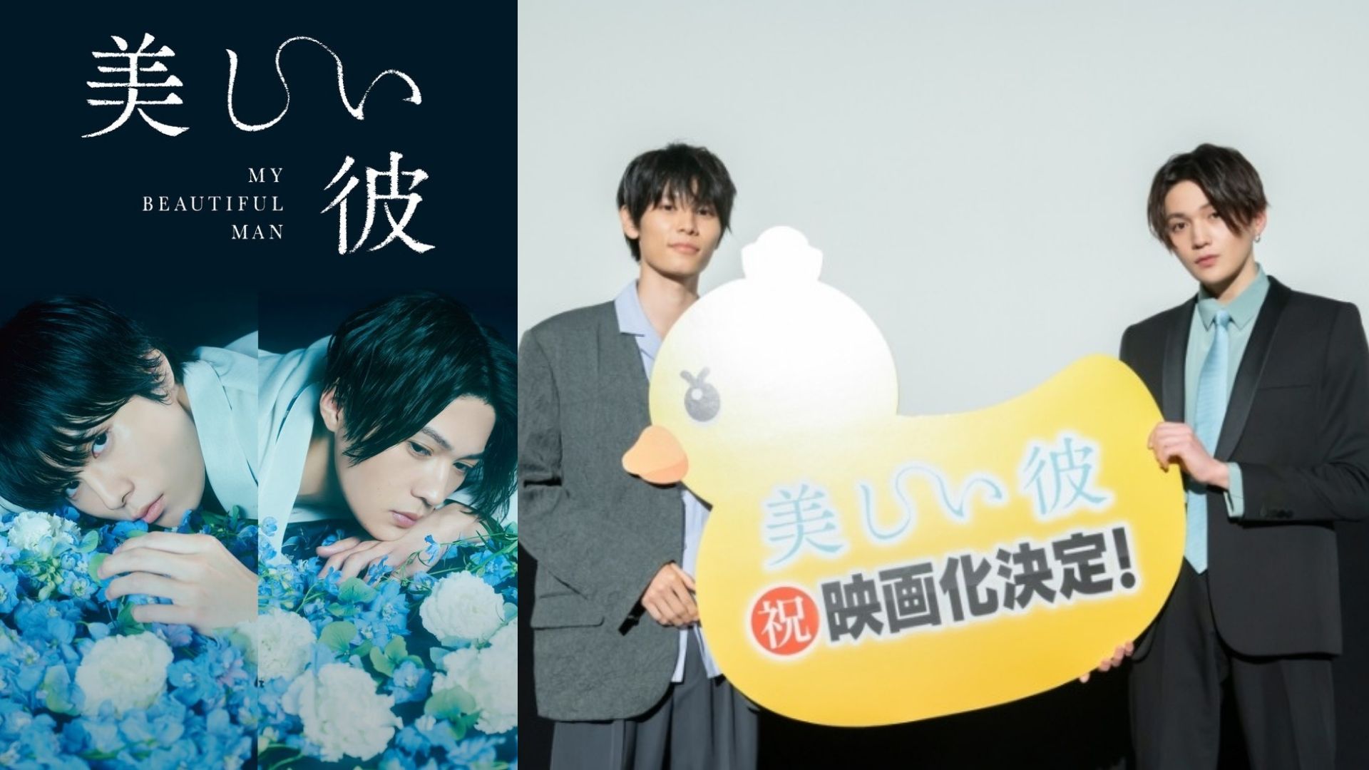 大熱BL日劇《美麗的他》添食拍電影版