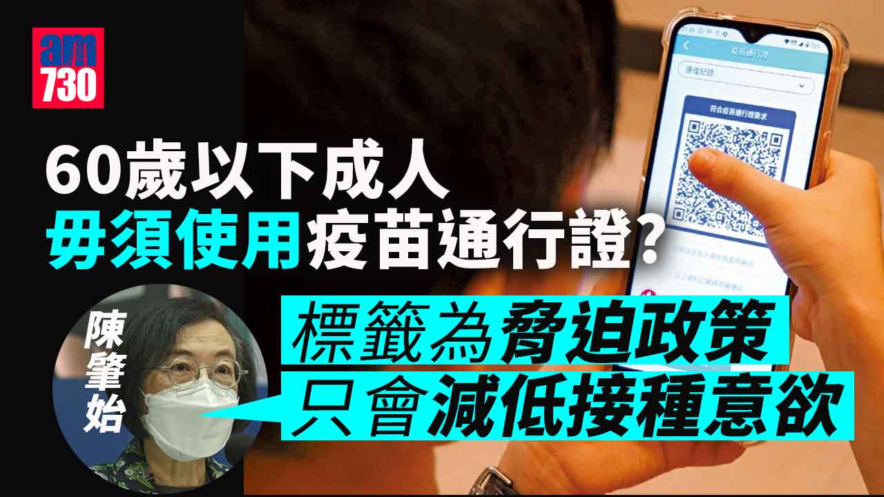 疫苗通行證｜反駁兩港大學者建議　陳肇始：屬接種「誘因」社會復常必要