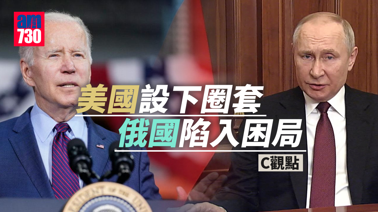 美國設下圈套 俄國陷入困局