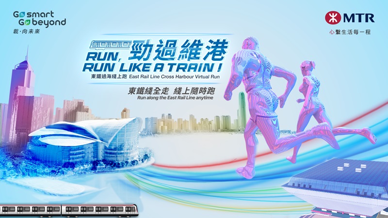 為慶祝東鐵綫過海段即將通車，港鐵舉辦沿綫跑步打卡活動。