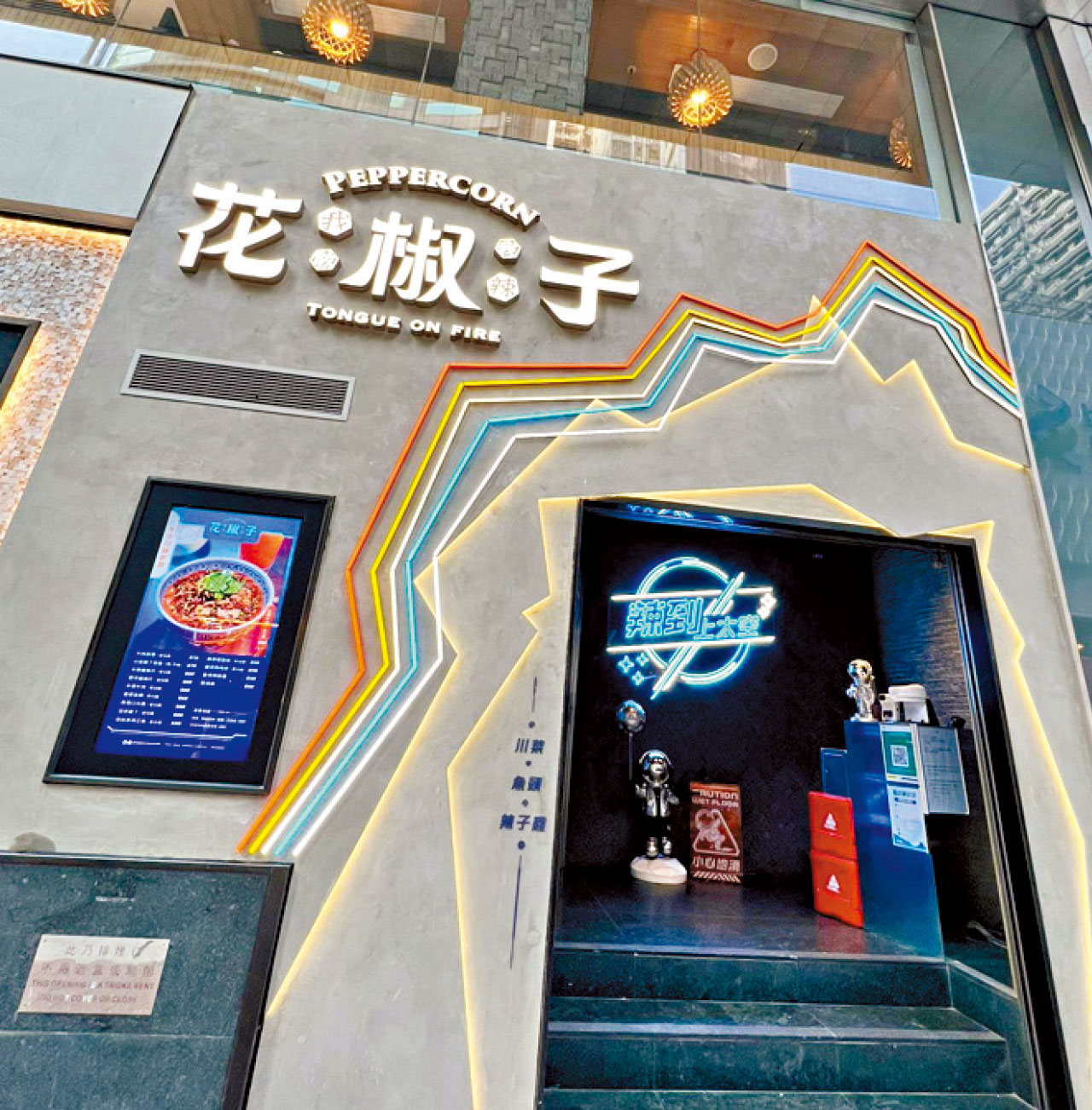 新店花椒子玩味川菜點 送「太空彩虹木桶冰」美食券