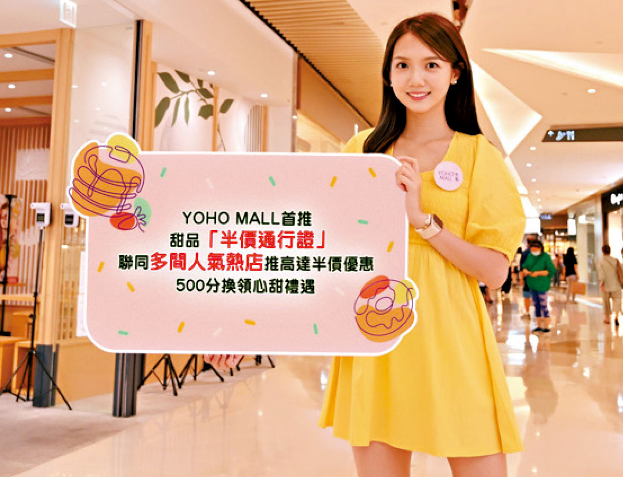 YOHO MALL推Sweet Obsession半價通行證