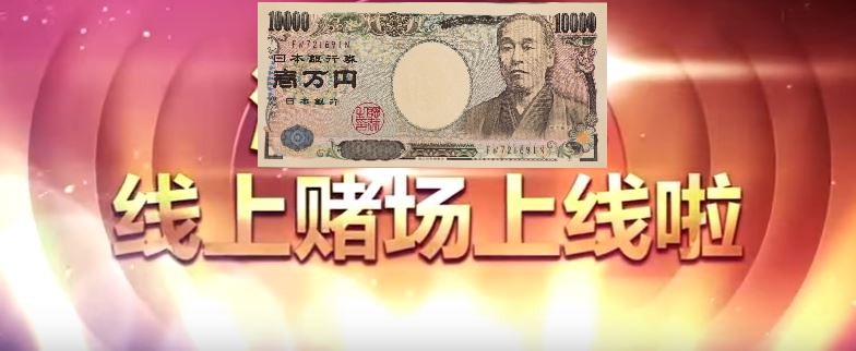 被指取走全町補助金的男子，聲稱已將所有款項用在網上賭場。(網上圖片)