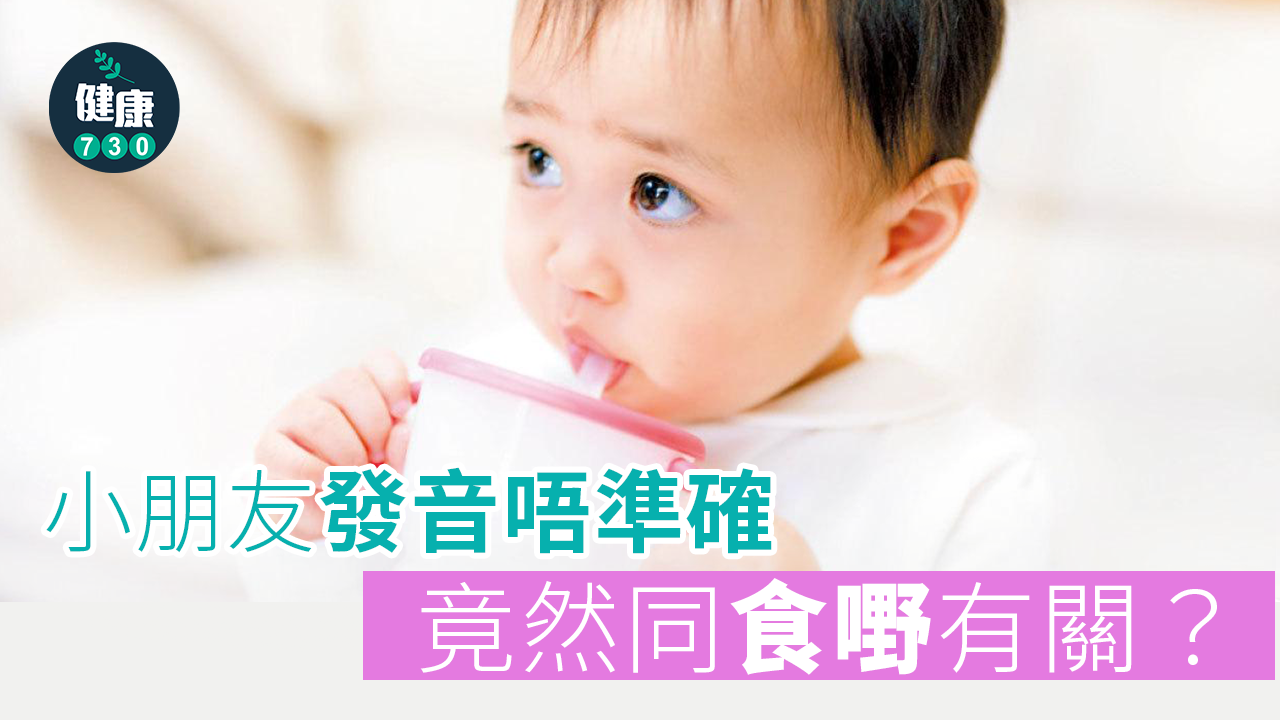 講話唔正=「黐脷根」？睇清原因方能對症下藥