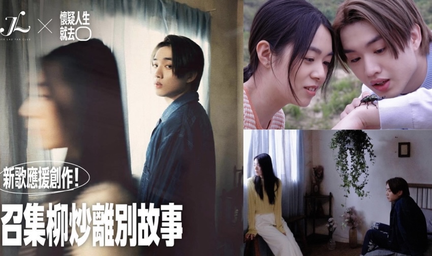 柳應廷歌迷會召集粉絲離別故事拍記錄片     換屆在即全力應援撐偶像