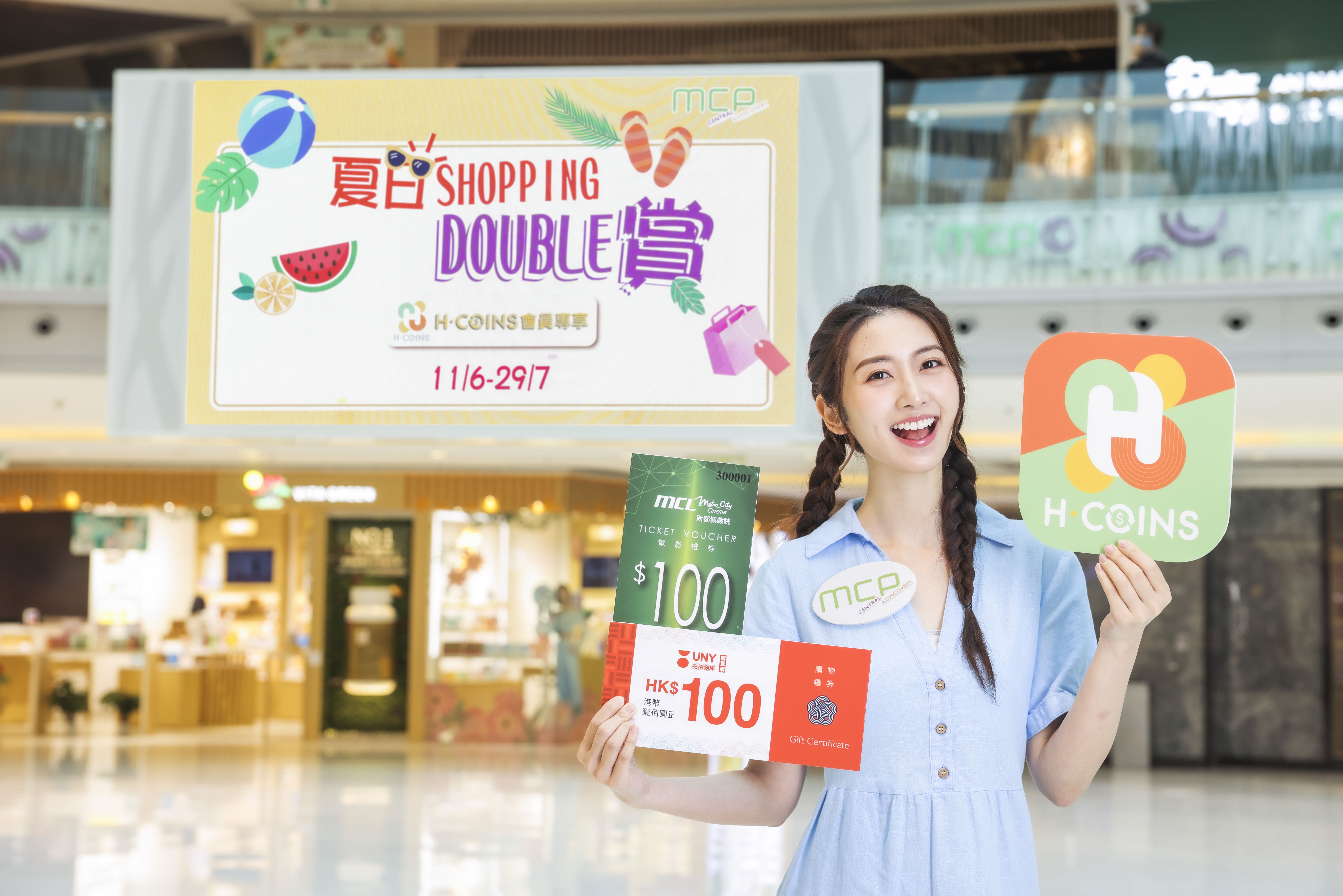 MCP CENTRAL & MCP DISCOVERY呈獻「夏日SHOPPING DOUBLE賞」
