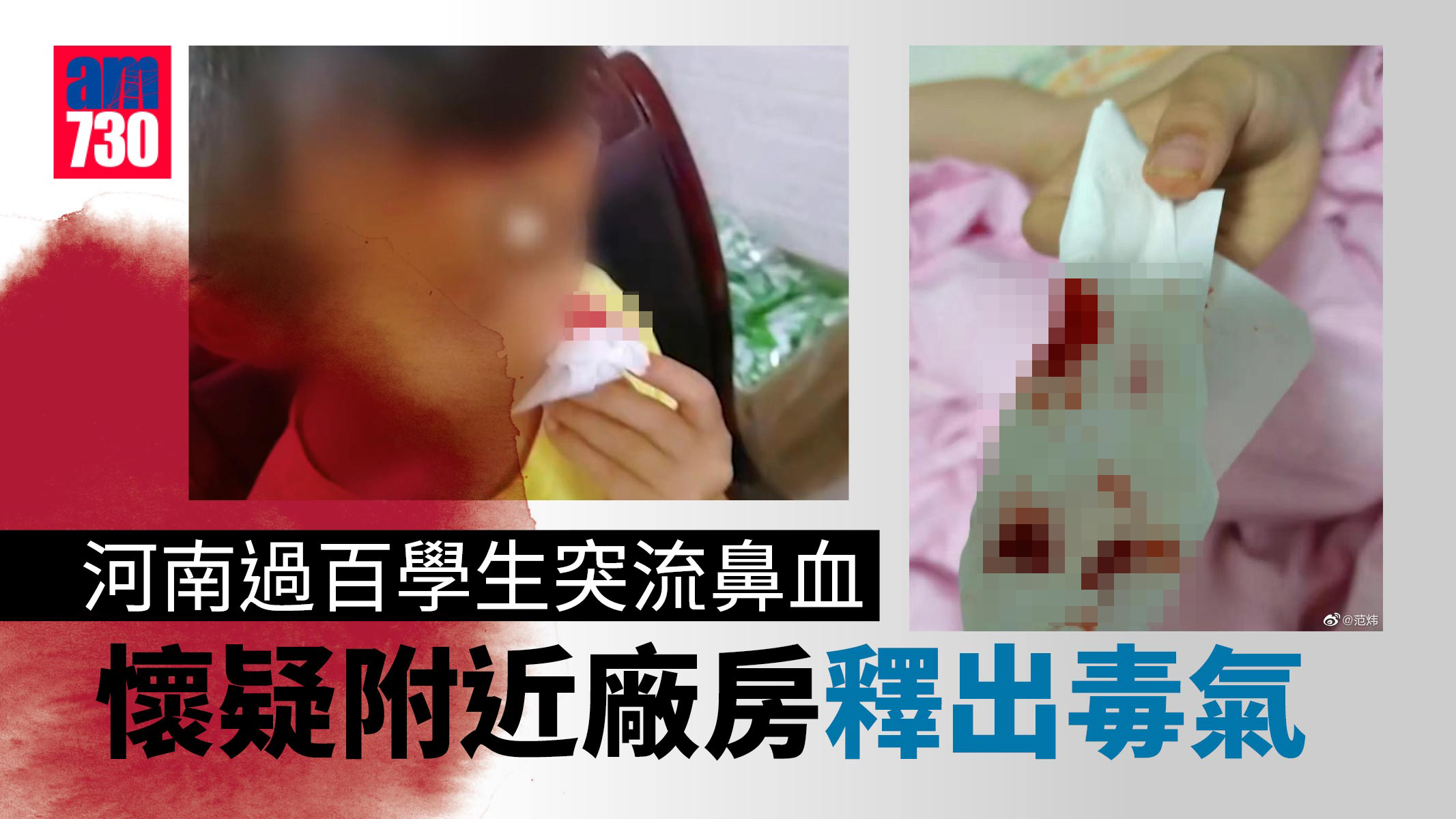 河南毒氣 | 過百學生突然流鼻血 疑廠房釋出刺鼻氣體所致