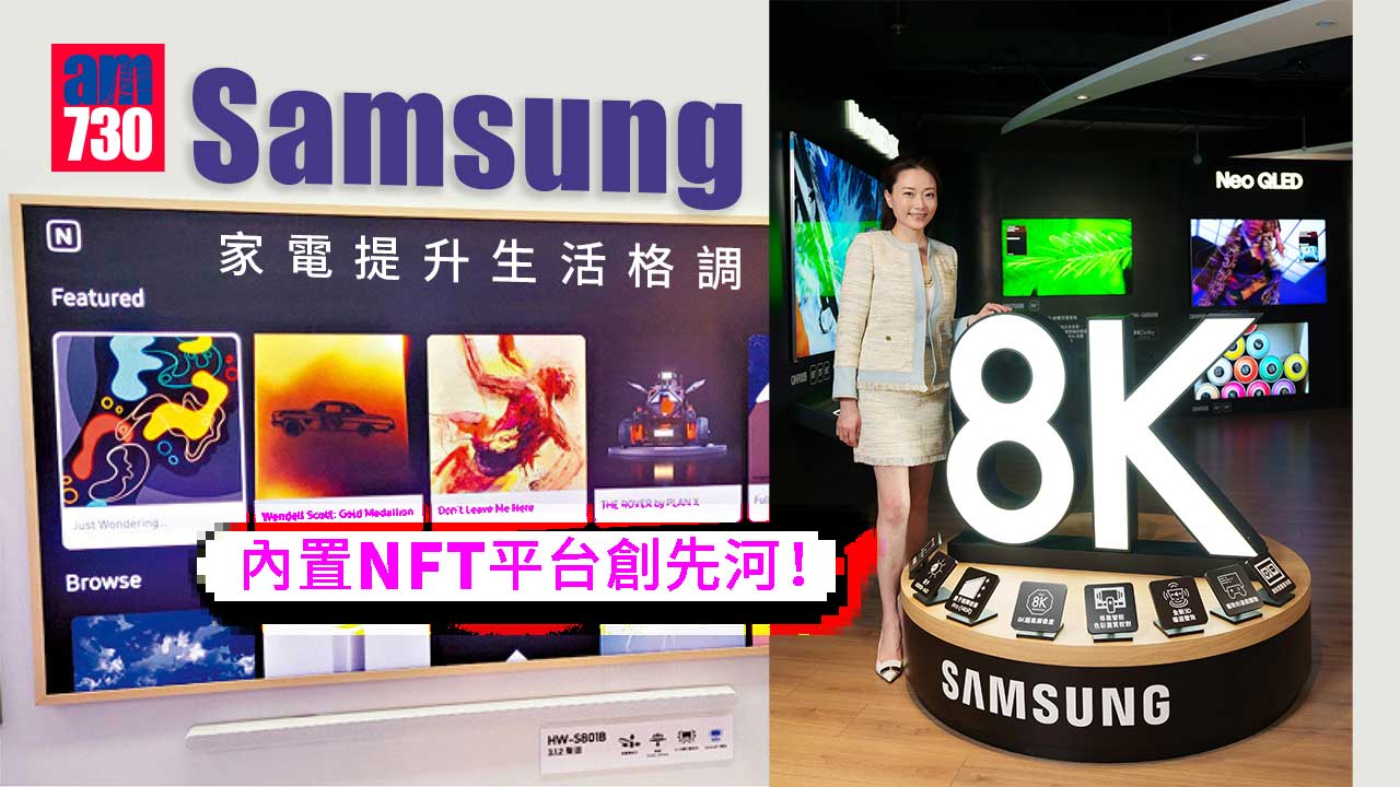 藝術融入生活-Samsung為蝸居加添美學