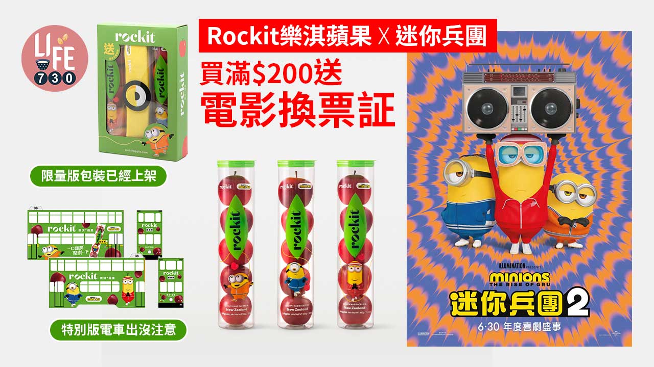 列-Rockit樂淇蘋果-X-迷你兵團