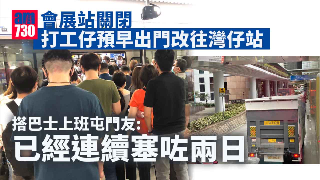 回歸25周年｜會展站關閉 打工仔預早出門改往灣仔站