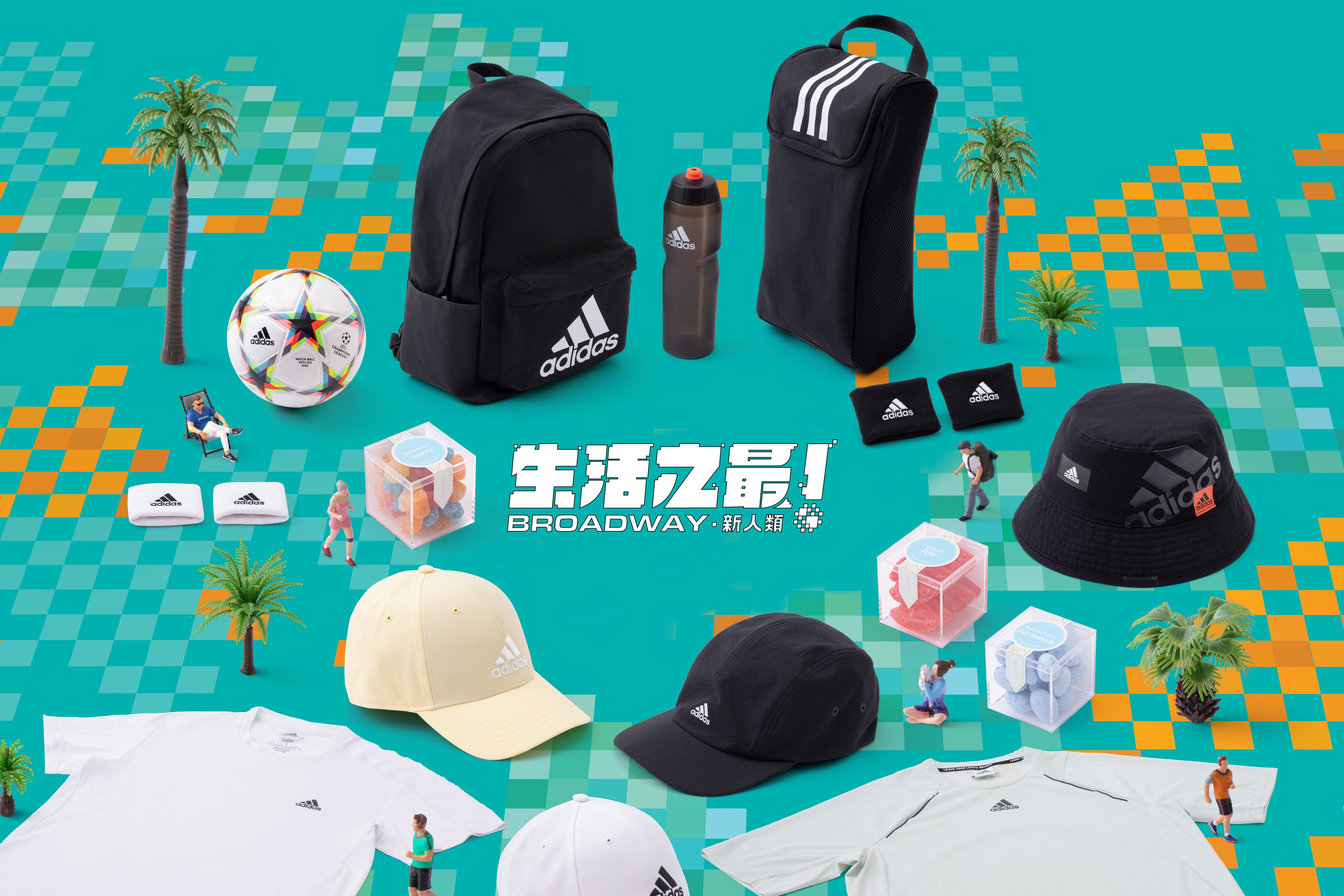BROADWAY盛夏連環賞 率先換領adidas全新系列運動裝備及世界盃限定精品。