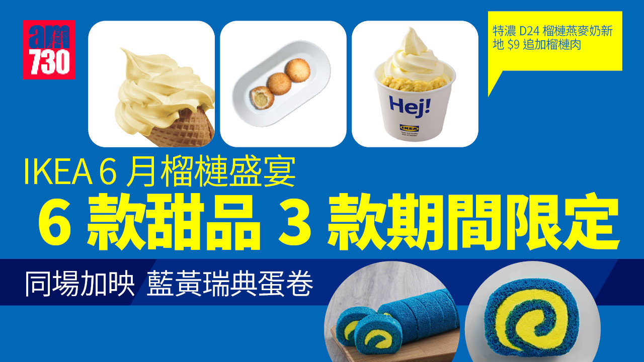 IKEA-6月榴槤盛宴