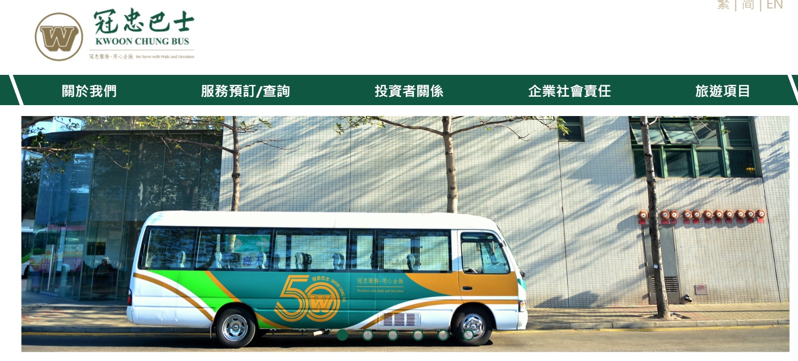 企業盈警｜冠忠巴士發盈警   料全年稅前虧損1.4億元