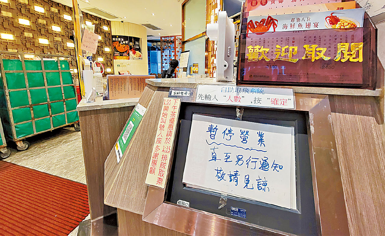 屯門海港酒家一度復業 食環敦促後已停業