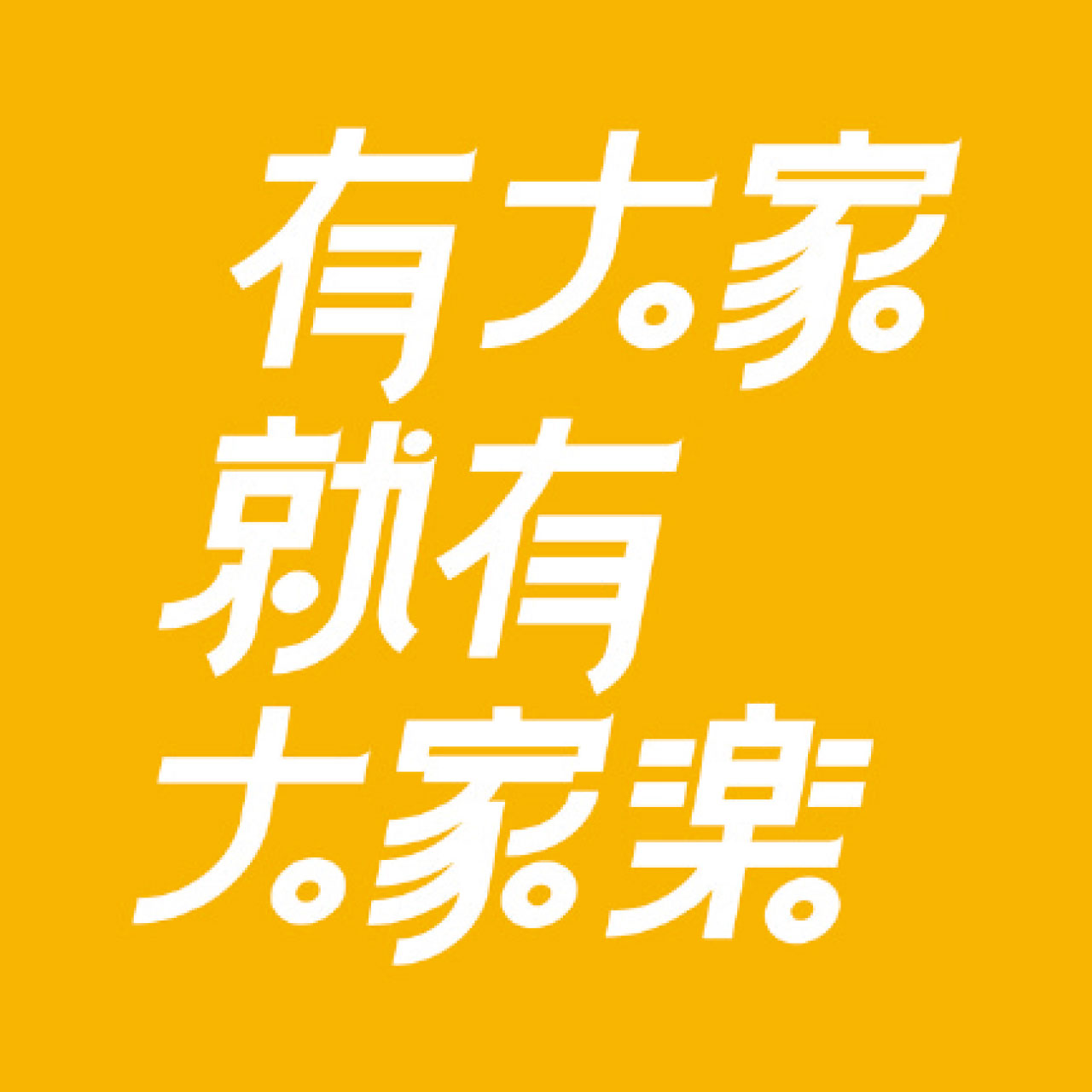 大家樂關注認知障礙症患者 賣一個招牌焗豬扒飯捐一蚊