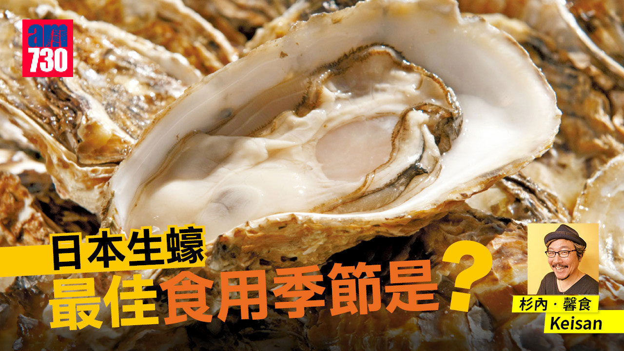 日本生蠔最佳食用季節是？