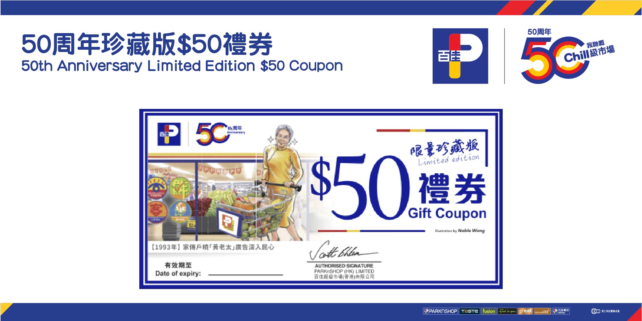 百佳推50周年限量禮品 黃老太現珍藏版禮券