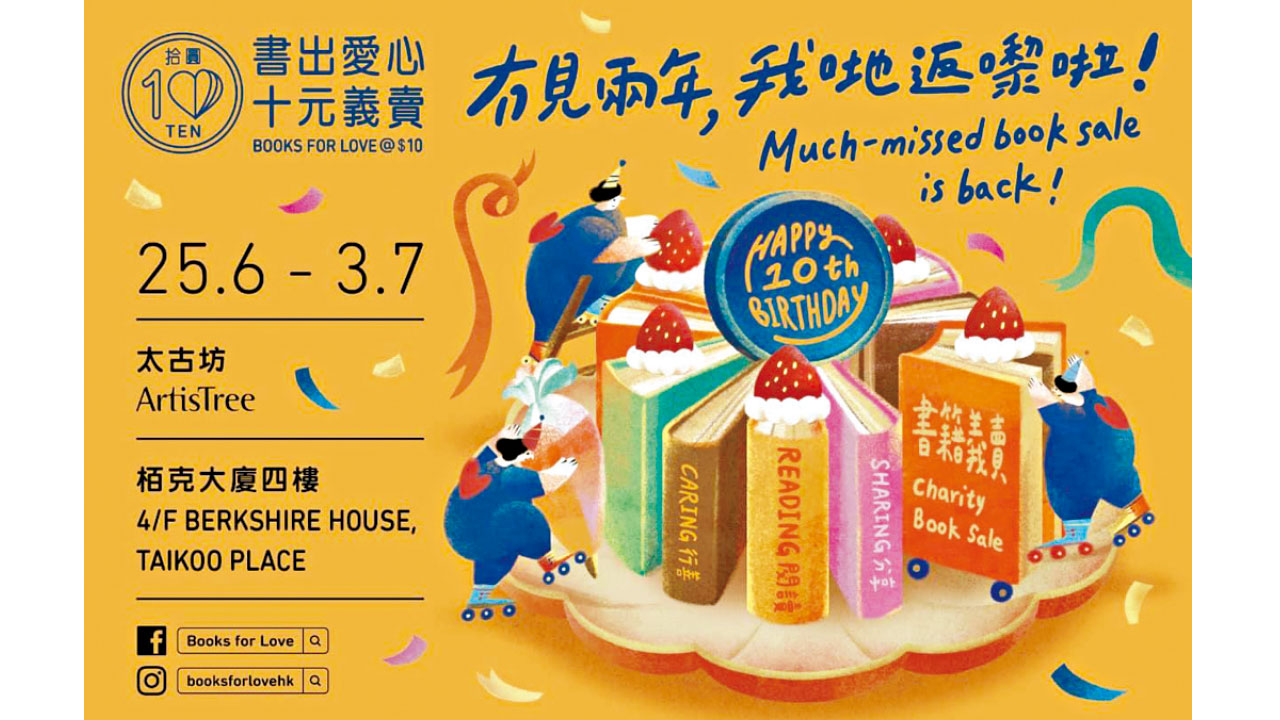 太古地產十元書展 義賣30萬本書