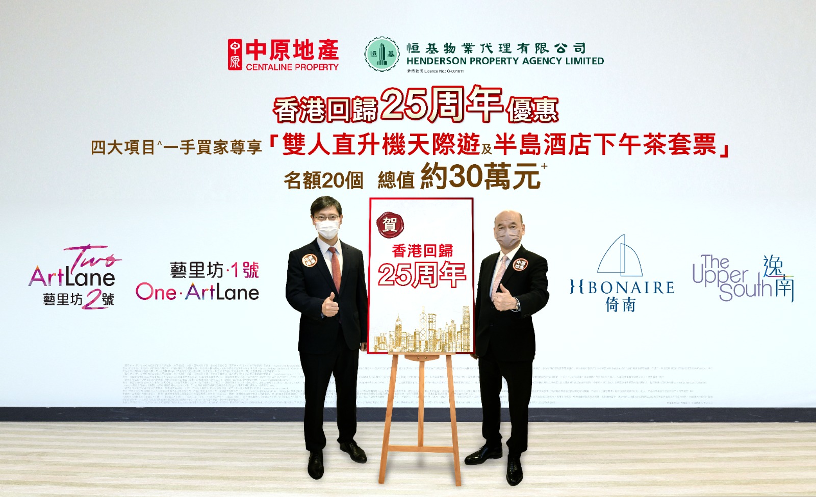新盤優惠｜中原為恒地港島四盤送回歸25周年置業優惠 總值約30萬
