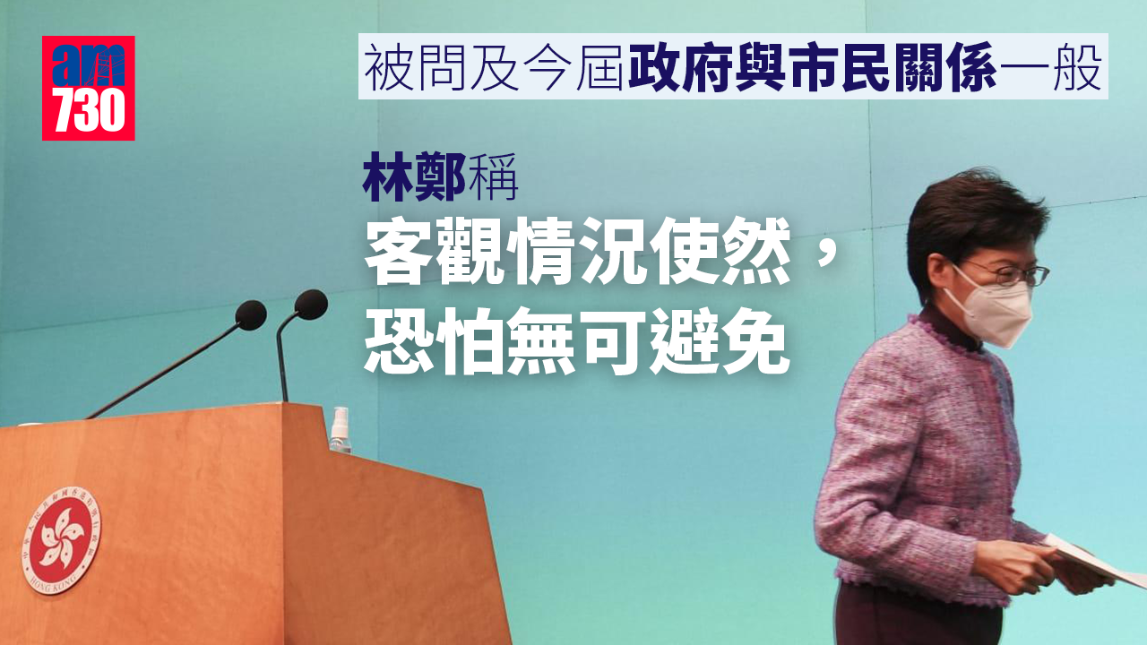 林鄭：交出相當不錯成績表 市民不滿政府因客觀情況
