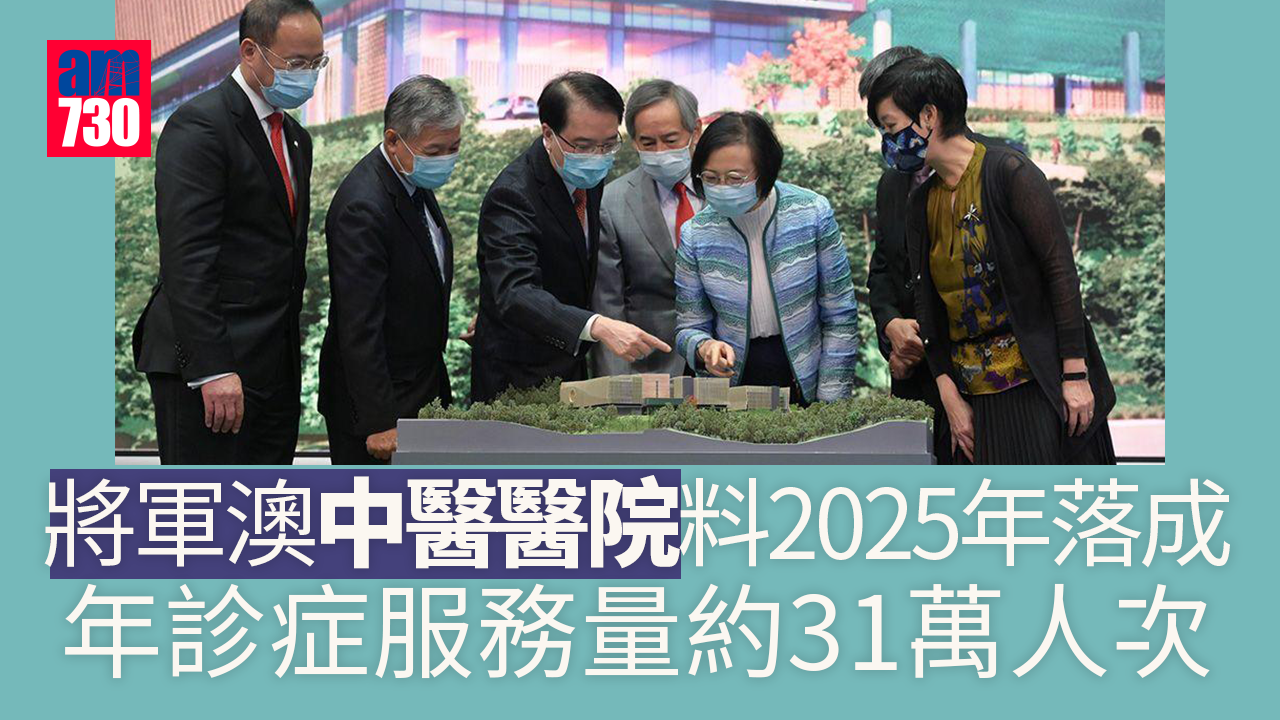 中醫醫院料2025年落成設400病床 年診症服務量約31萬人次