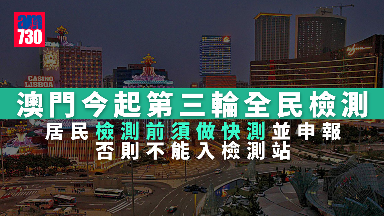 疫情｜澳門再多96宗陽性個案　今波疫情累計357宗 (持續更新)