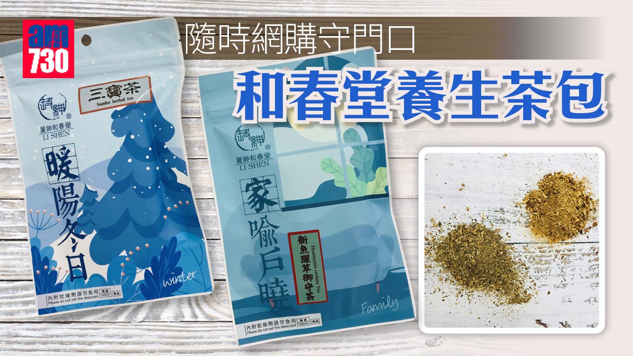 隨時網購守門口--和春堂養生茶包.j