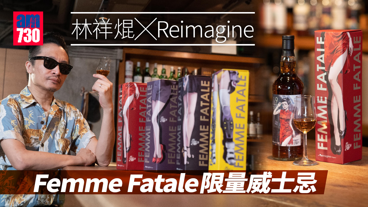 林祥焜╳Reimagine