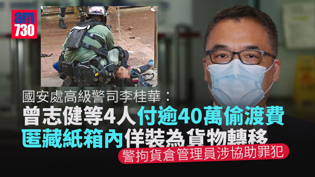 曾志健等4人付逾40萬偷渡費匿紙箱 警拘貨倉管理員涉協助罪犯