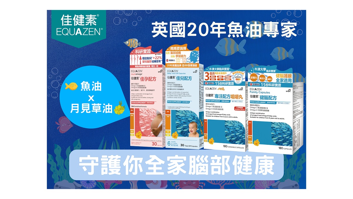 佳健素英國20年魚油專家 讀寫學習能力從營養入手