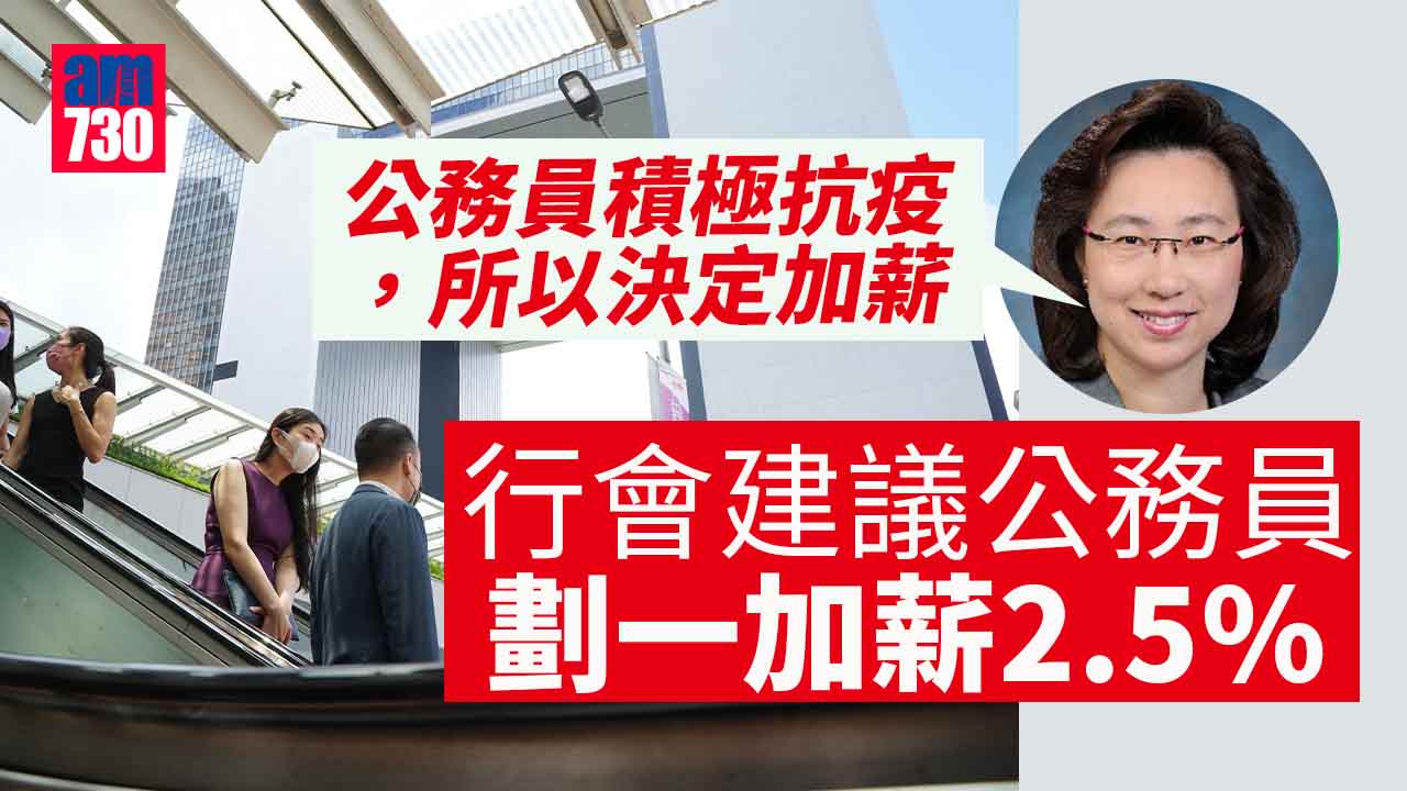 行政會議建議公務員劃一加薪2.5% 楊何蓓茵：薪酬趨勢調查僅其中一個考慮因素