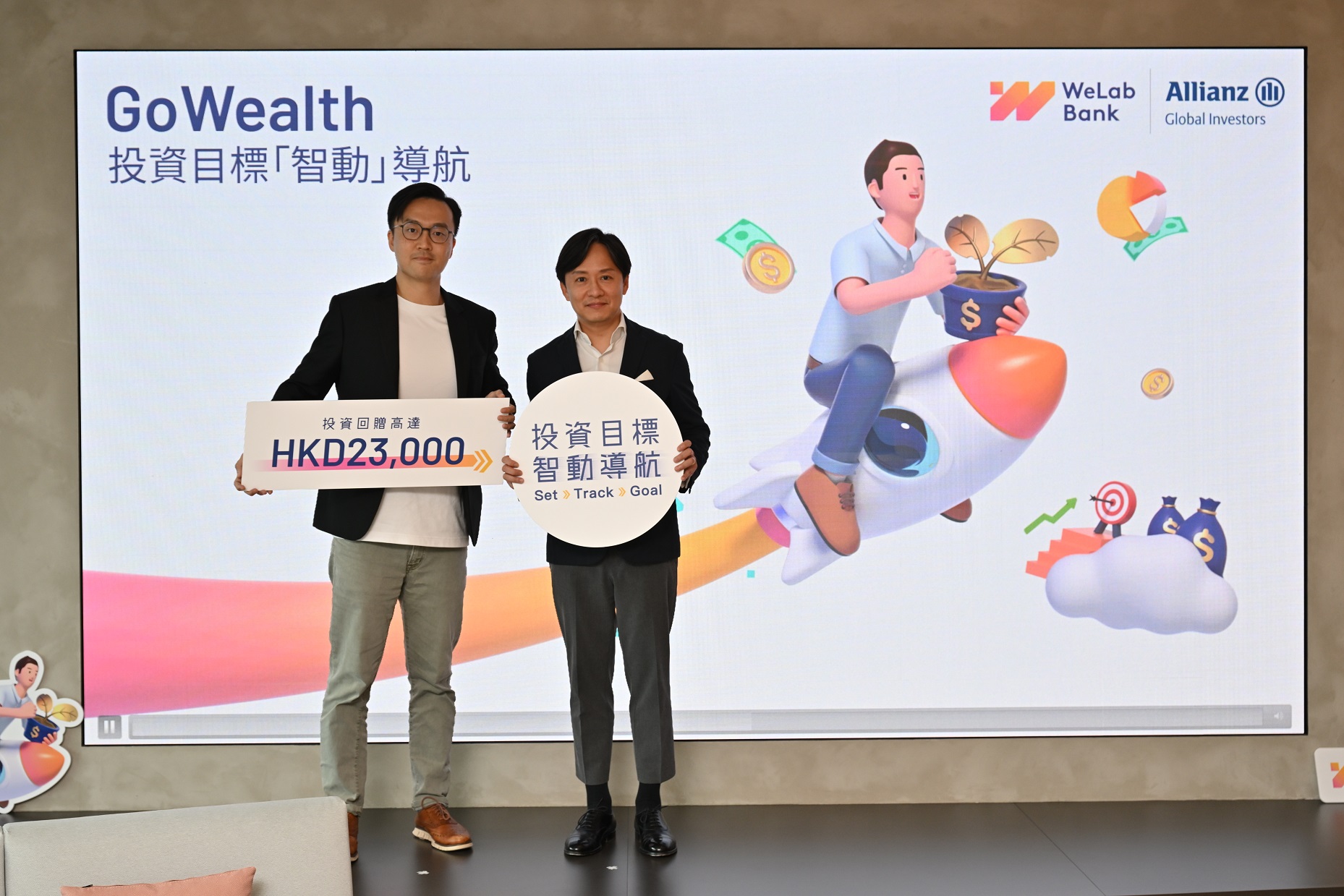 虛銀動態｜WeLab智能理財顧問服務GoWealth 入場費100元