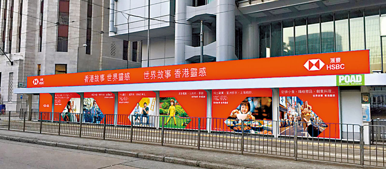 滙豐新品牌活動 突顯香港多元文化活力