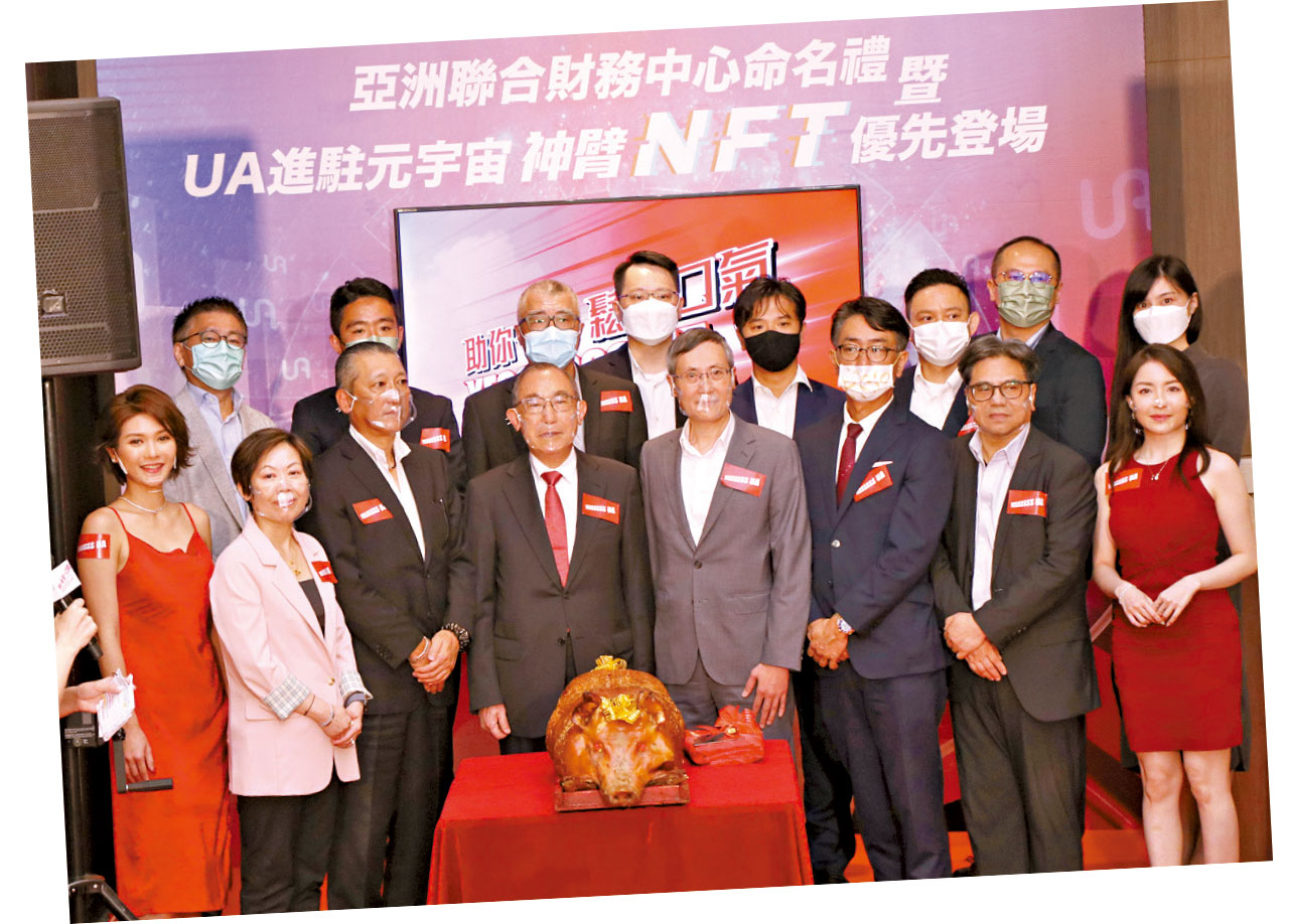 UA逆市斥千萬擴展業務 推立體NFT率先進駐元宇宙