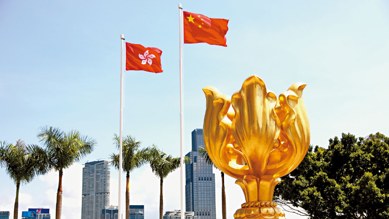 「一國兩制」長期堅持的智慧與法理